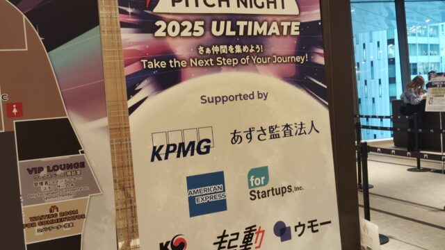 ROCKET PITCH NIGHT 2025 ULTIMATE に WanP! が登壇いたしました